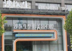 大连沙医生整形医院怎么样？附上院内医生实操祛斑真实案例图