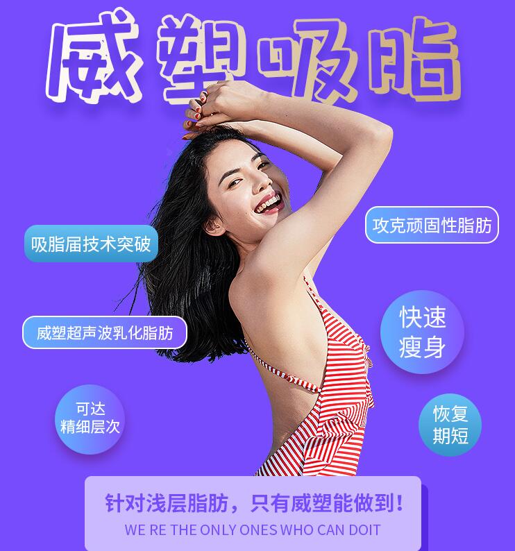 威塑吸脂的优势科普