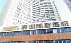 深圳鹏程整形医院怎么样？2021优惠放价！小肚子吸脂案例分享！
