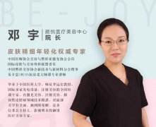 邓宇医生简介：沈阳颜悦轻医美整形专家祛痘案例激情分享！