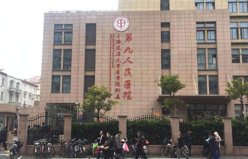上海九院