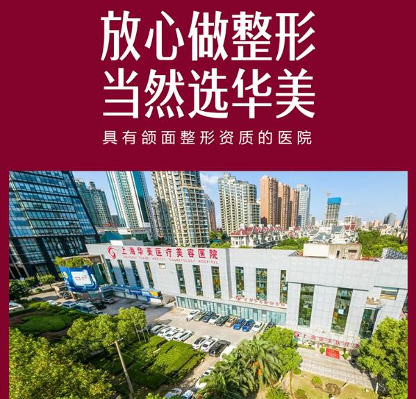 上海华美