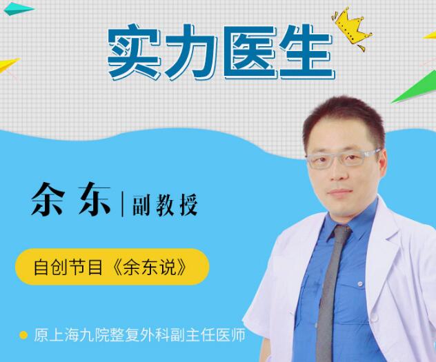 上海九院余东