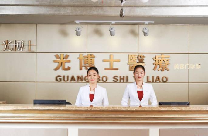 上海光博士医疗美容