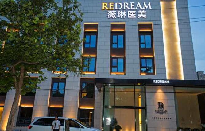 北京薇琳医疗美容医院