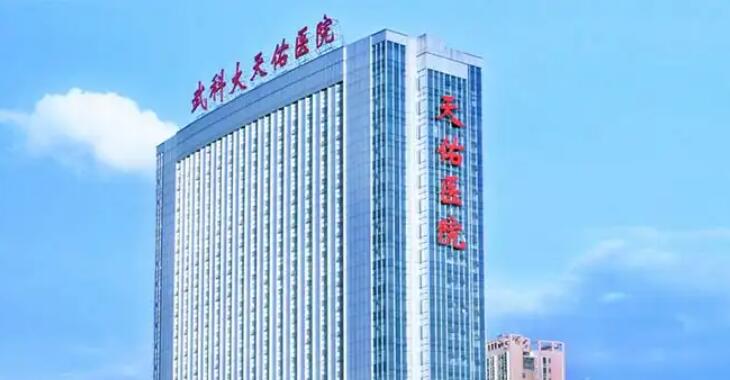武汉科技大学附属天佑医院.jpg 武汉科技大学附属天佑医院.jpg