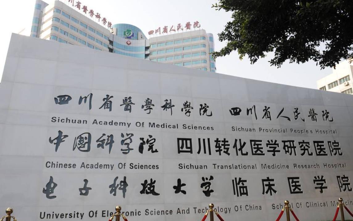 四川省人民医院hg012.jpg 四川省人民医院hg012.jpg