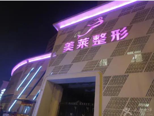 天津美莱整形.jpg