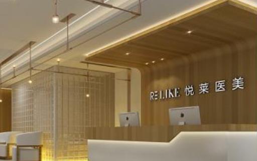 上海悦莱医疗hg.jpg