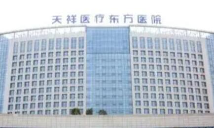 义乌天祥医疗东方医院.jpg