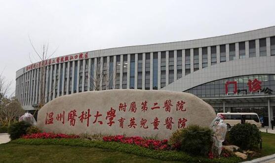 温州医科大学附属第二医院01.jpg