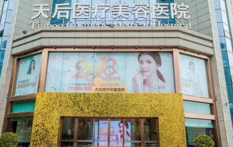 郑州天后整形医院.jpg