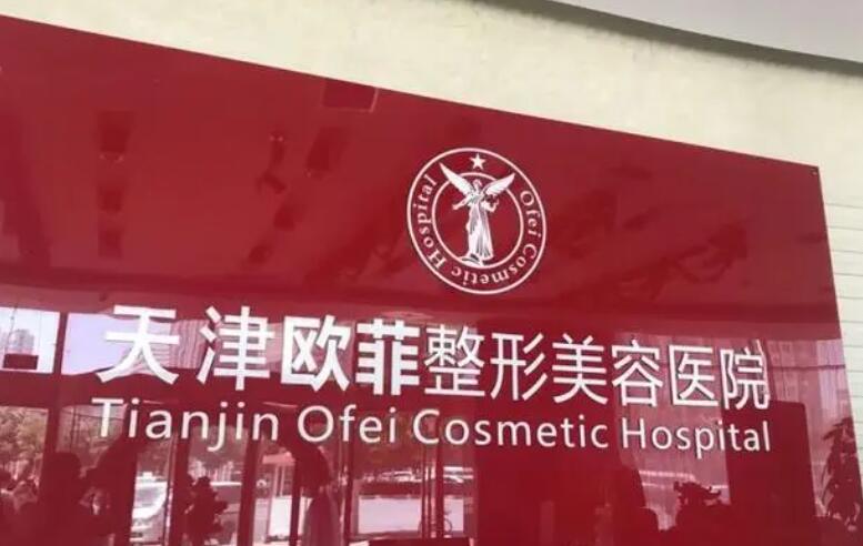 天津正规整容医院在哪里？精选五家正规医院！等你来选！