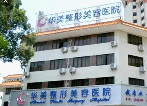 广州华美医疗美容整形医院.jpg