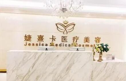 昆明婕熹卡医疗美容门诊部.jpg 昆明婕熹卡医疗美容门诊部.jpg