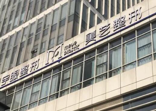 郑州美艺整形医疗美容诊所.jpg
