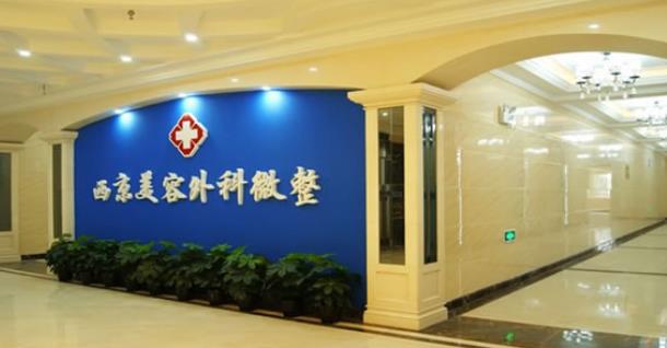 西京医院环境h.jpg 西京医院环境h.jpg