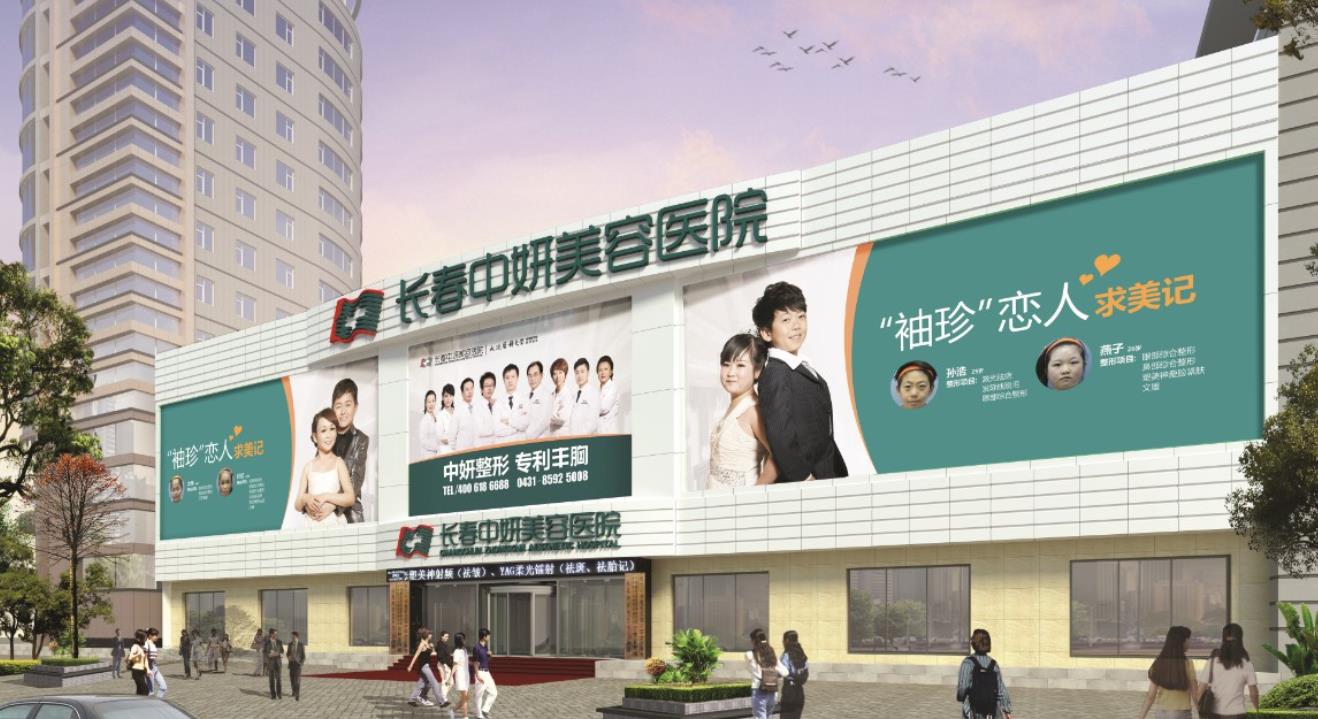 长春中妍医学美容医院hg.jpg 长春中妍医学美容医院hg.jpg