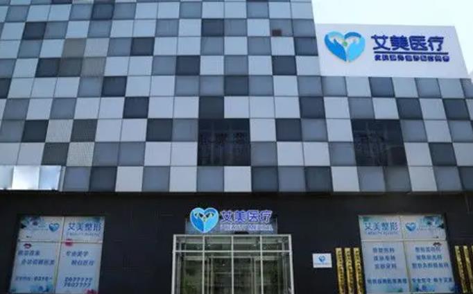 武汉艾美医疗美容医院.jpg 武汉艾美医疗美容医院.jpg