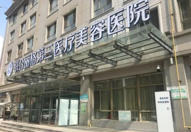 天津南开联合丽格第三医疗.jpg