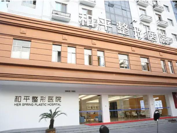 温州和平整形.jpg