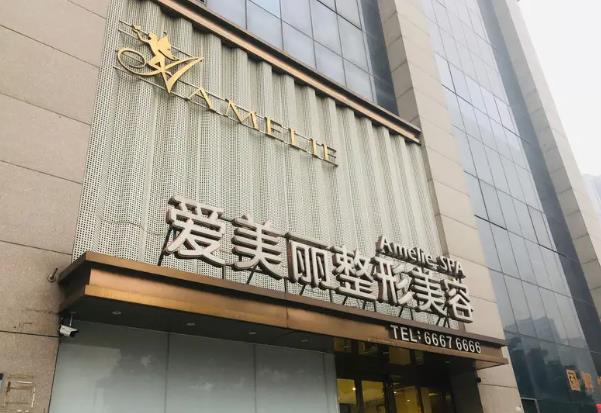 宁波海曙爱美丽医疗美容诊所.jpg 宁波海曙爱美丽医疗美容诊所.jpg