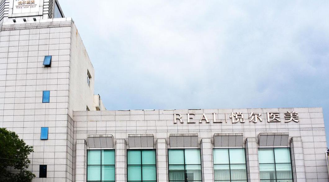 宁波慈溪悦尔医学.jpg 宁波慈溪悦尔医学.jpg