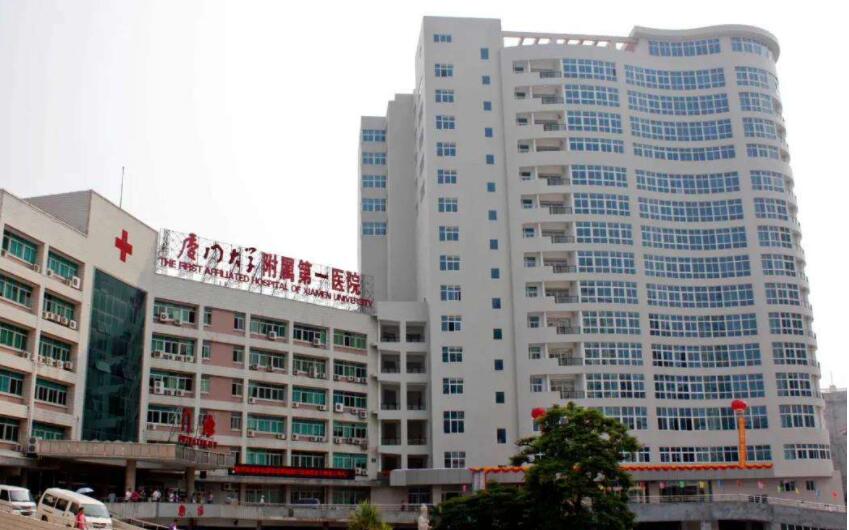 厦门大学附属第一医院.jpg