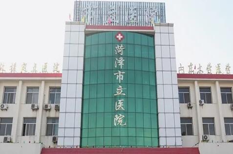 菏泽市立医院.jpg 菏泽市立医院.jpg