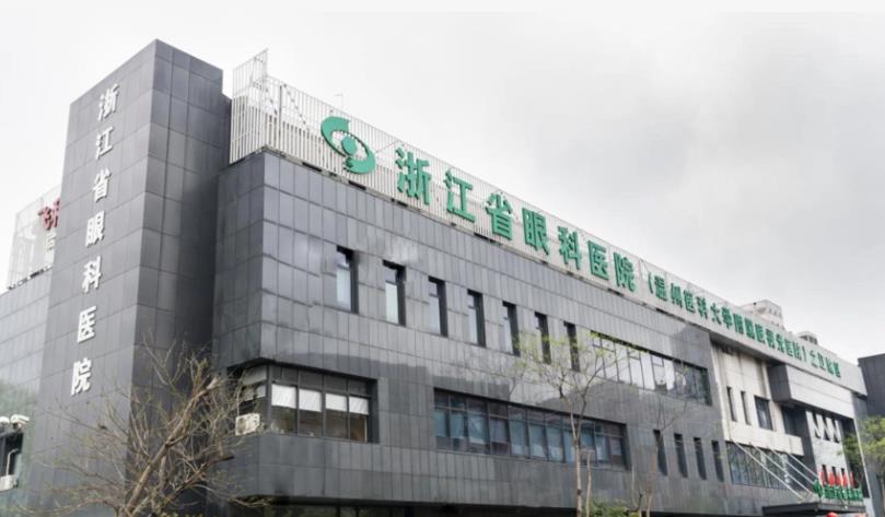 浙江省眼科医院.jpg 浙江省眼科医院.jpg