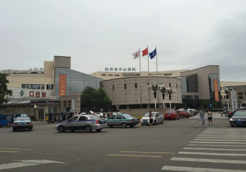 台州市中心医院.jpg