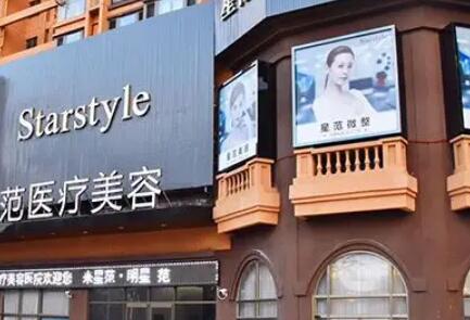 唐山Starstyle星范医美整形.jpg