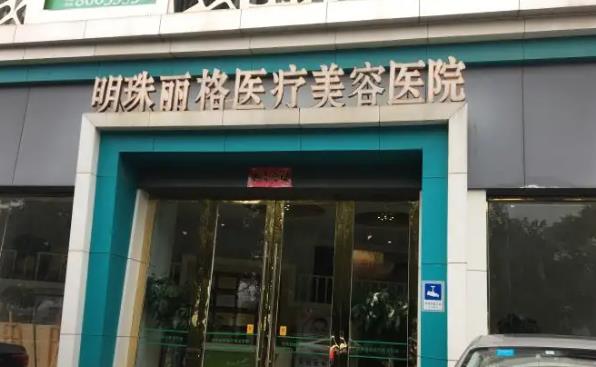 赣州明珠丽格医疗美容医院01.jpg