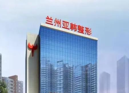 兰州亚韩全身抽脂怎么样？技术、医生全面盘点！