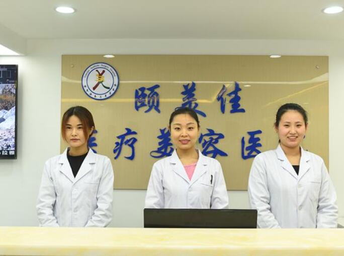 廊坊颐美佳医院正规吗?重在技术和服务/价格收费区间点到为止!