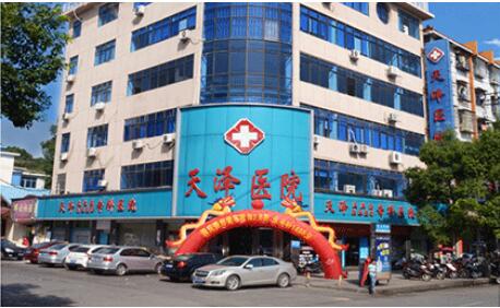 江西宜春天泽美容医院怎么样?私立机构/医生团队/祛斑价格表一览!