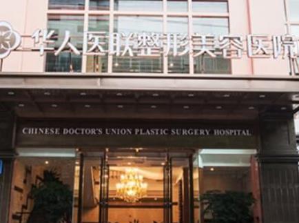 成都隆胸手术医院有哪些?华人医联、正好、玉之光都可以!