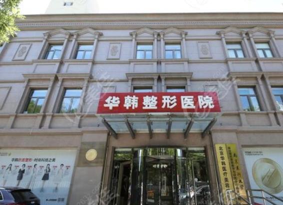 北京隆胸医院哪家比较好？八大处、华韩、东方和谐技术推荐！