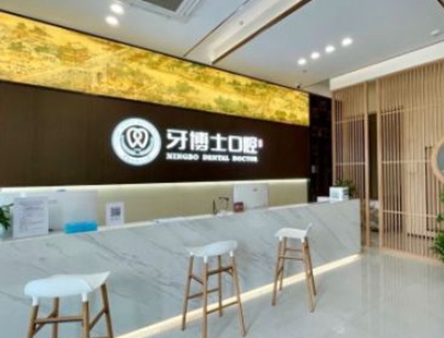 宁波口腔医院哪家好一点？牙博士/徐茂/恒美/恩吉等八强胜出！