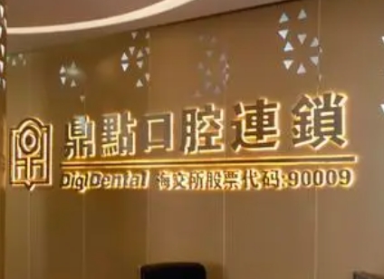 海南省口腔医院哪家好？top八强+海南看牙明细价格公开！