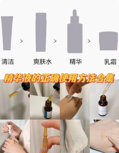 护肤指南|怎么用精华液？看本文~