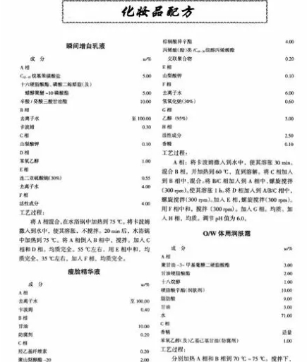 化妆品配方表大全及详解