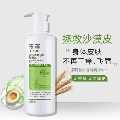 玉泽身体乳的成分解析及其对皮肤的作用