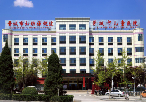 晋城市妇幼保健院.jpg