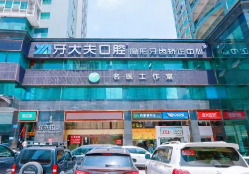 长沙牙大夫口腔医院正规吗？内附全新价格表与医生名单信息