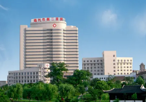 嘉兴市第二医院.jpg