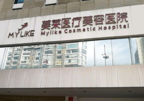 长沙美莱做眼睛好的医生有哪些？医院、医生信息分享！