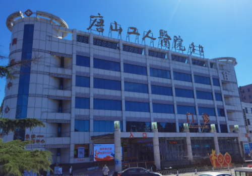 唐山哪家整形医院好？实力医院榜单揭晓
