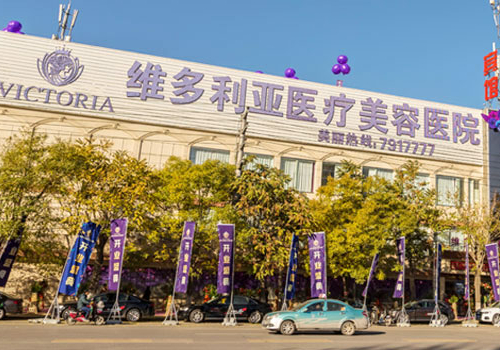 张家口维多利亚整形医院1.jpg