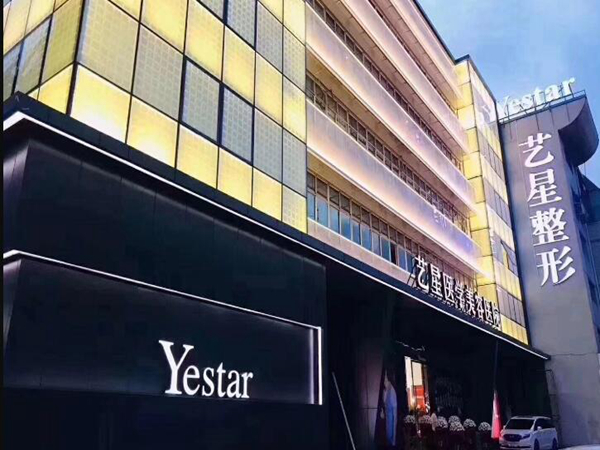 温州艺星医学美容医院.jpg